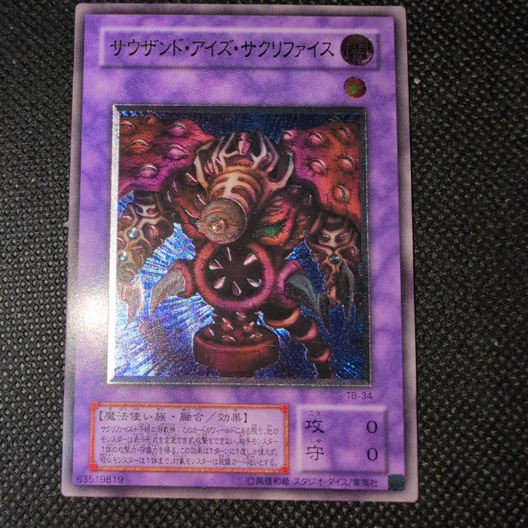 Yu-Gi-Oh Thousand Eyes Sacrifice Japanese OCG trading card in very good condition