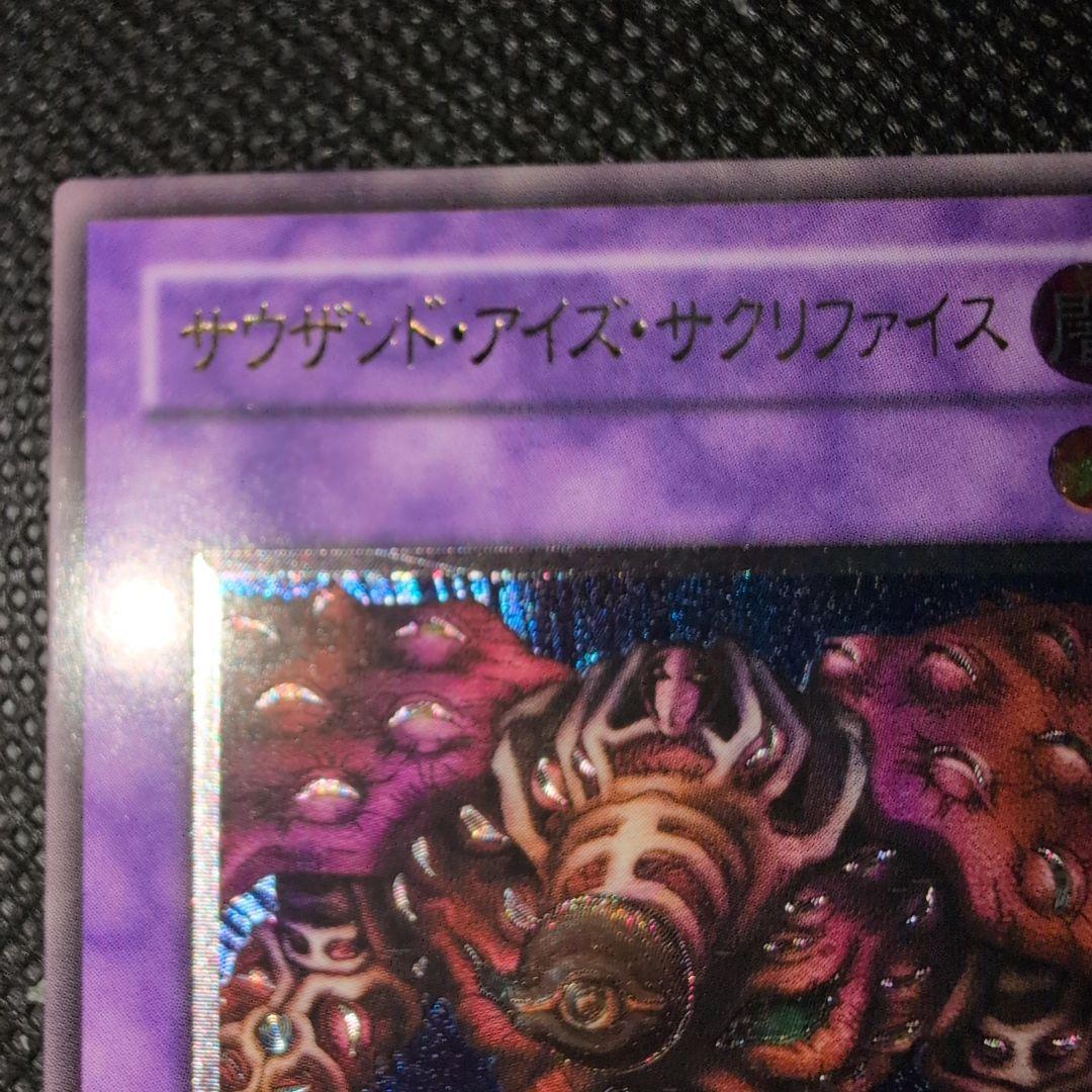Yu-Gi-Oh Thousand Eyes Sacrifice Japanese OCG trading card in very good condition