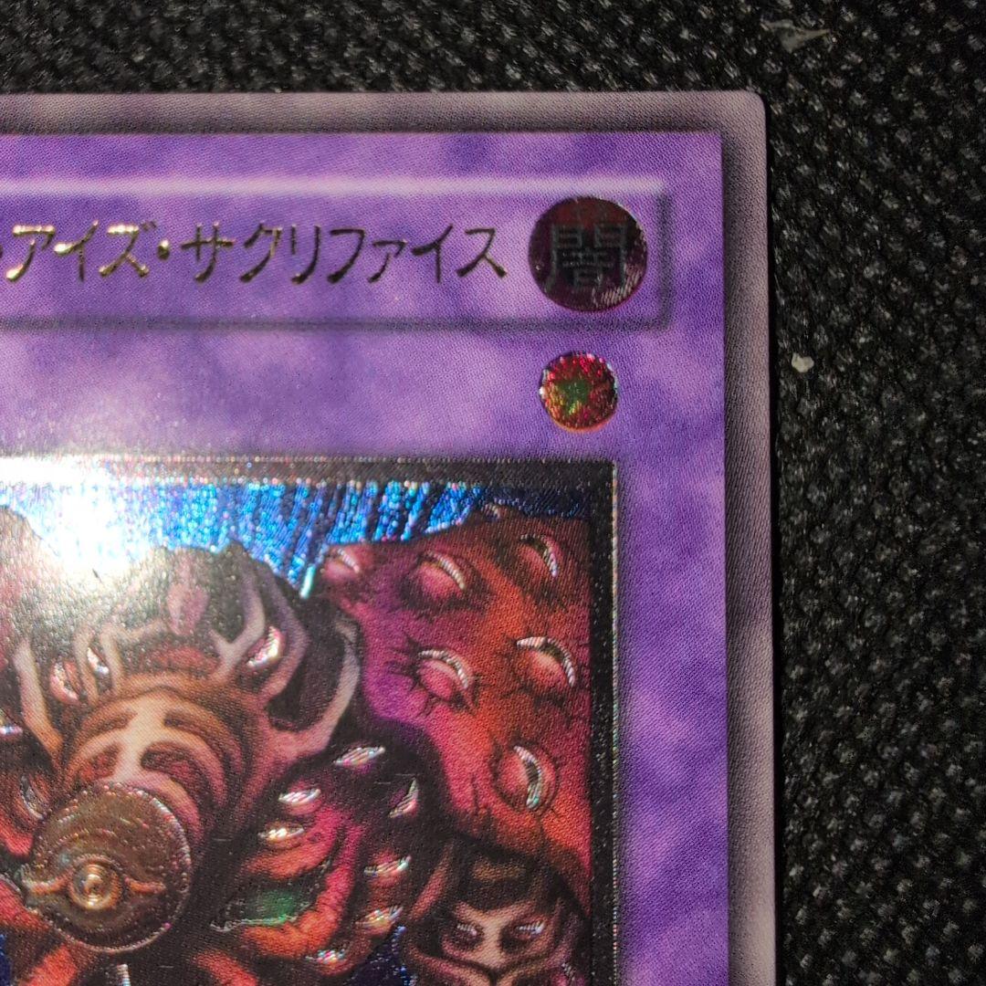 Yu-Gi-Oh Thousand Eyes Sacrifice Japanese OCG trading card in very good condition