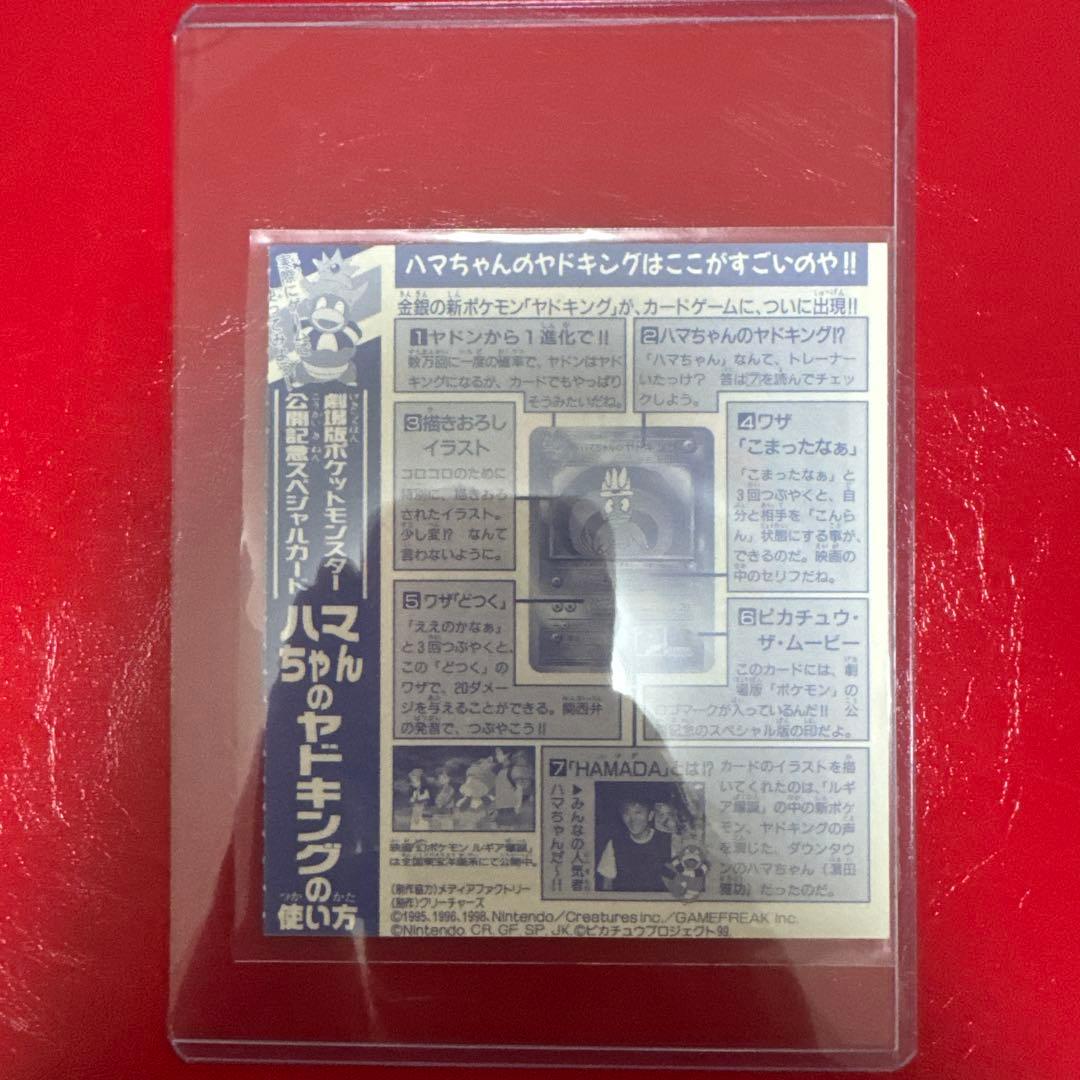 Pokémon Hamachan's Yadoking 1999 promotional card from CoroCoro Comic, Japan 30th Anniversary edition
