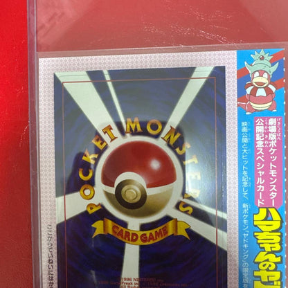 Pokémon Hamachan's Yadoking 1999 promotional card from CoroCoro Comic, Japan 30th Anniversary edition