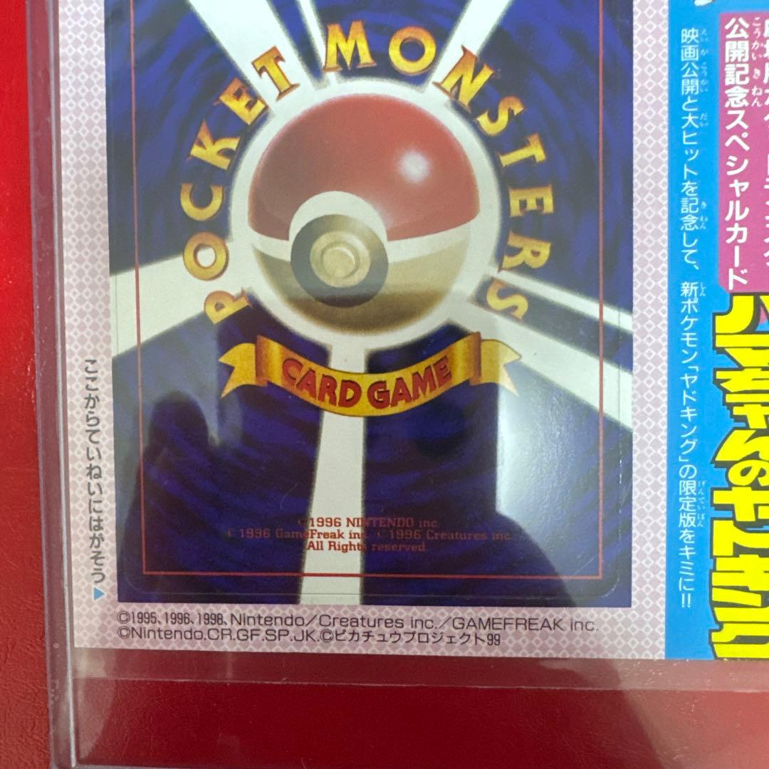 Pokémon Hamachan's Yadoking 1999 promotional card from CoroCoro Comic, Japan 30th Anniversary edition