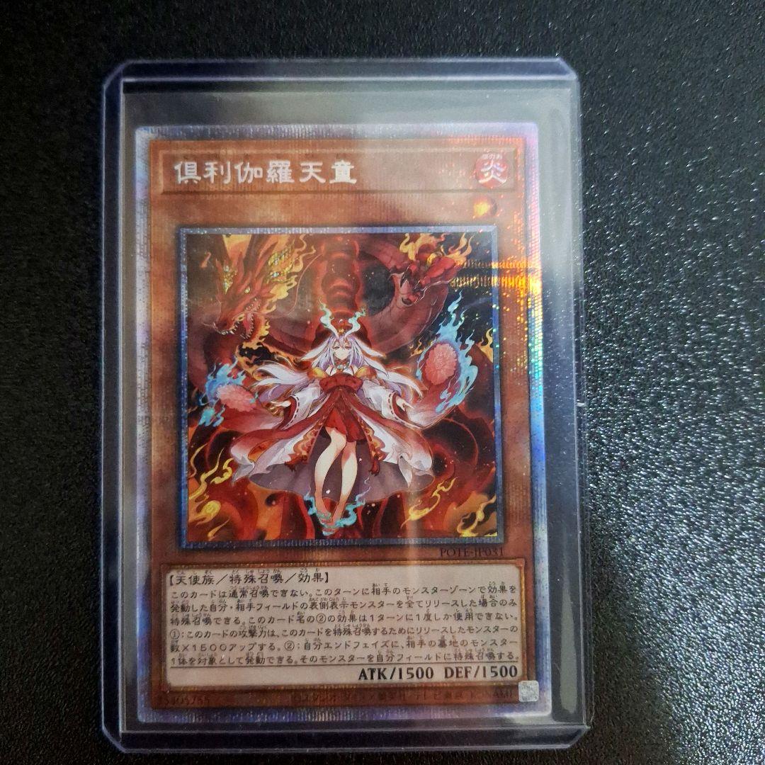 Yugioh Kurikara Tendo Prizma Prism Sticker Card with holographic finish from Japan import
