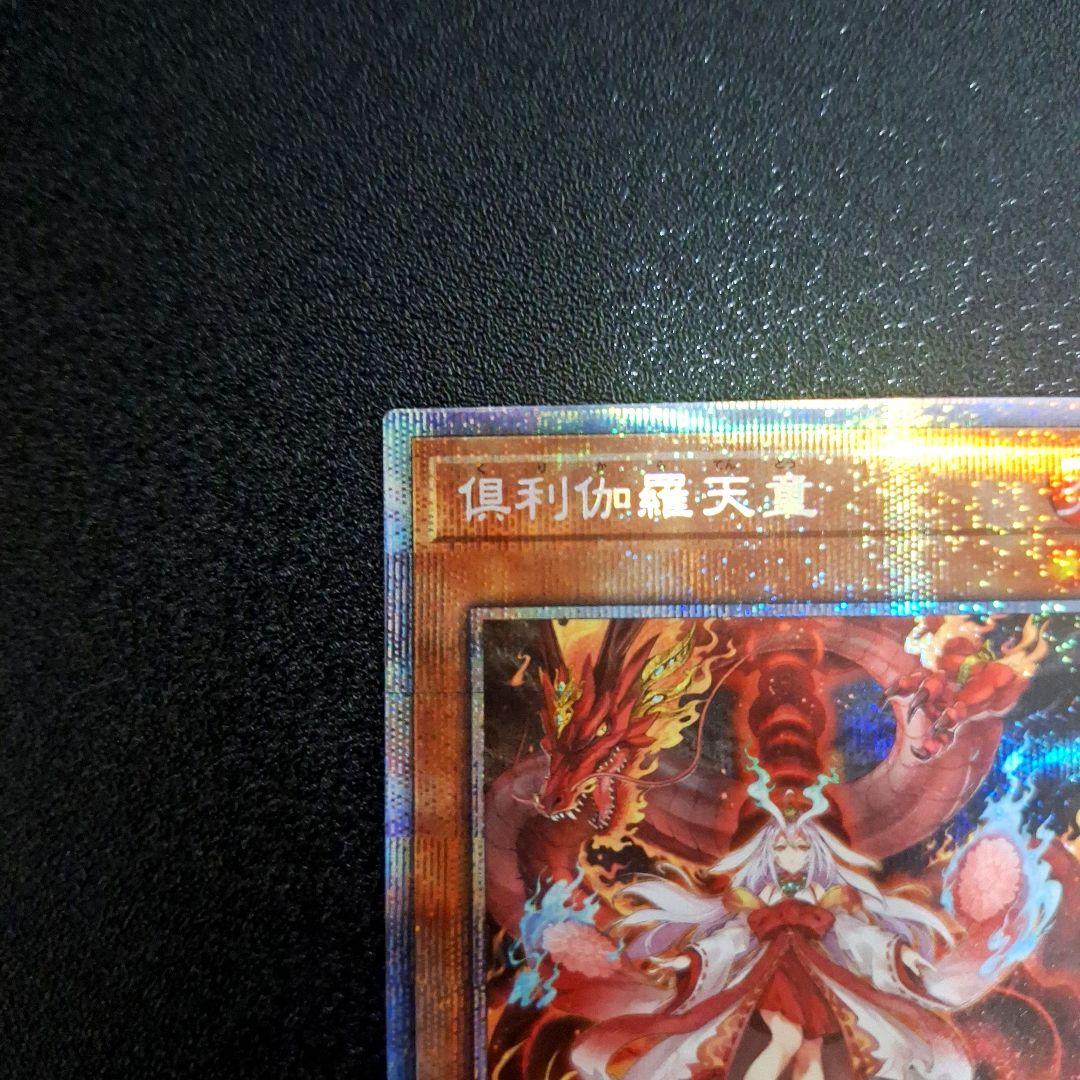 Yugioh Kurikara Tendo Prizma Prism Sticker Card with holographic finish from Japan import