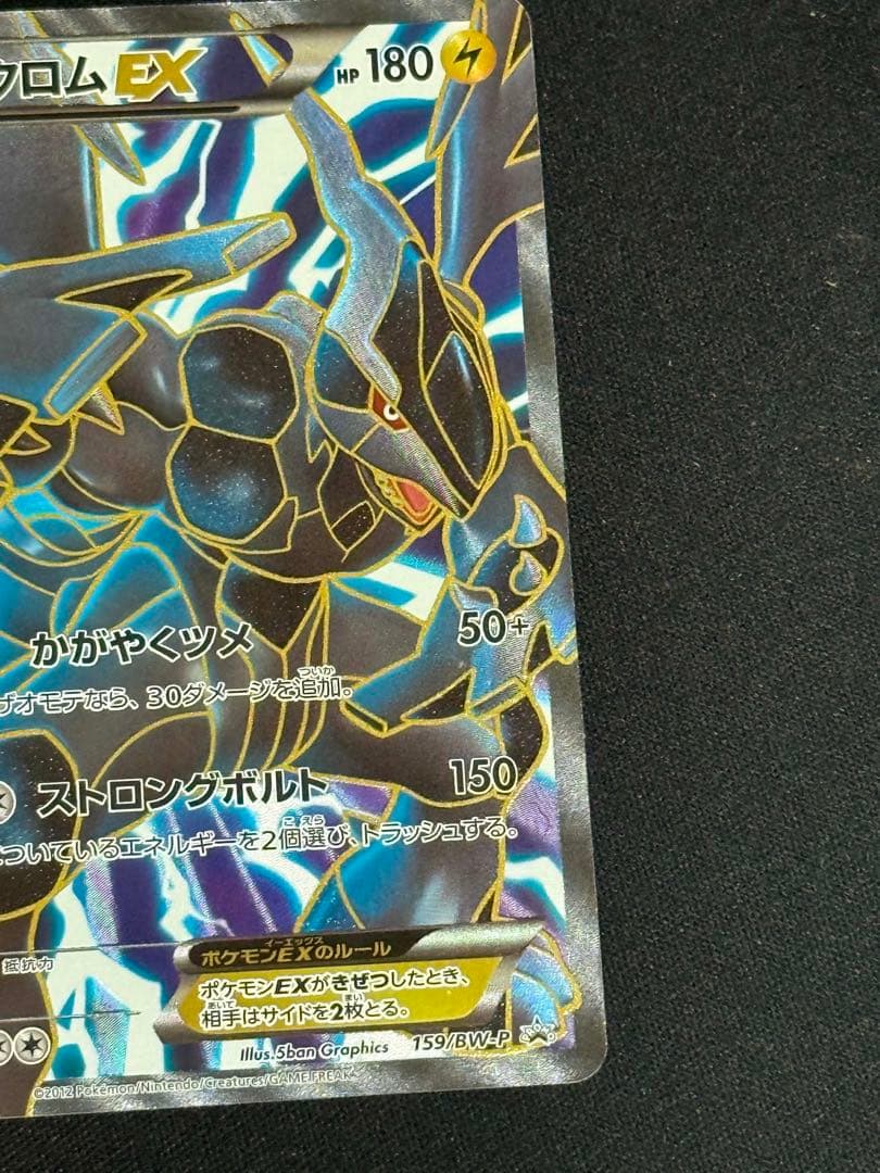 Pokemon Card Zekrom EX159/BW-P collectible trading card by Nintendo, featuring artwork of Zekrom