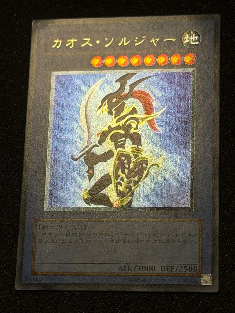 Yugioh Chaos Soldiers Relief trading card in extremely excellent condition from Japan import