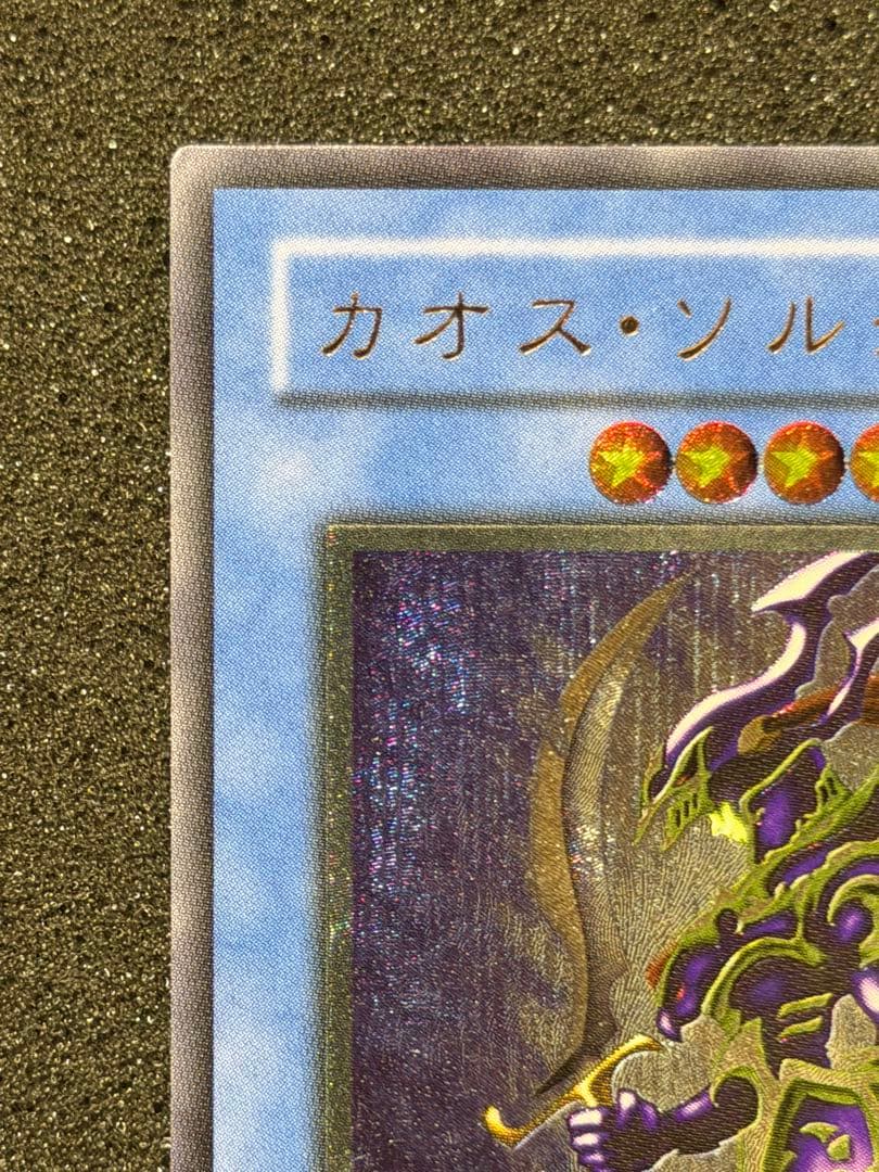 Yugioh Chaos Soldiers Relief trading card in extremely excellent condition from Japan import