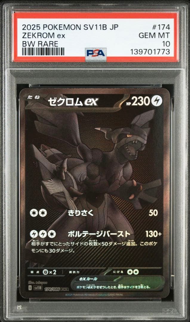 Bandai Zechrom ex BWR SV11B Black Bolt collectible card #174 graded PSA 10 Gem Mint