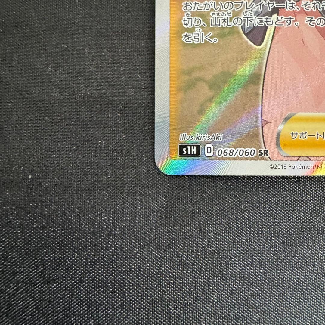 Marry SR Shield Version 068/060 trading card from Sword & Shield series in protective sleeve