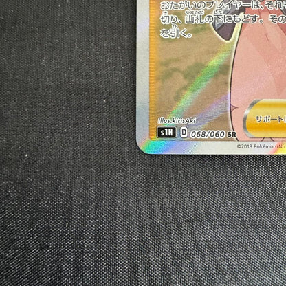 Marry SR Shield Version 068/060 trading card from Sword & Shield series in protective sleeve