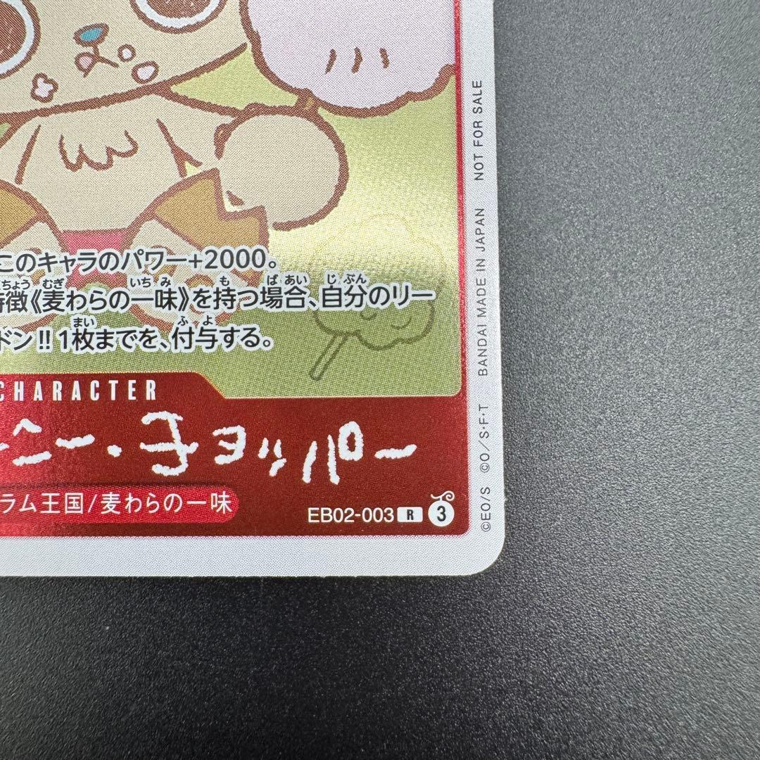 One Piece Tony Tony Chopper character card EB02-003 with 3000 power from the Memory Collection