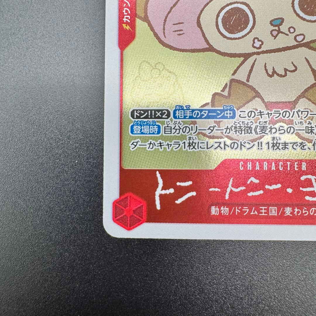 One Piece Tony Tony Chopper character card EB02-003 with 3000 power from the Memory Collection
