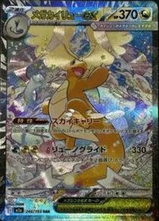 Pokemon Card Gamers Japan SAR Megaylureex 246/193 collectible card with minor scratches and scuffs