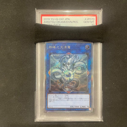 Yugioh Kamimitsu no Tenshinryu trading card graded PSA10 Extra Secret Rare EP19-JP070 A002