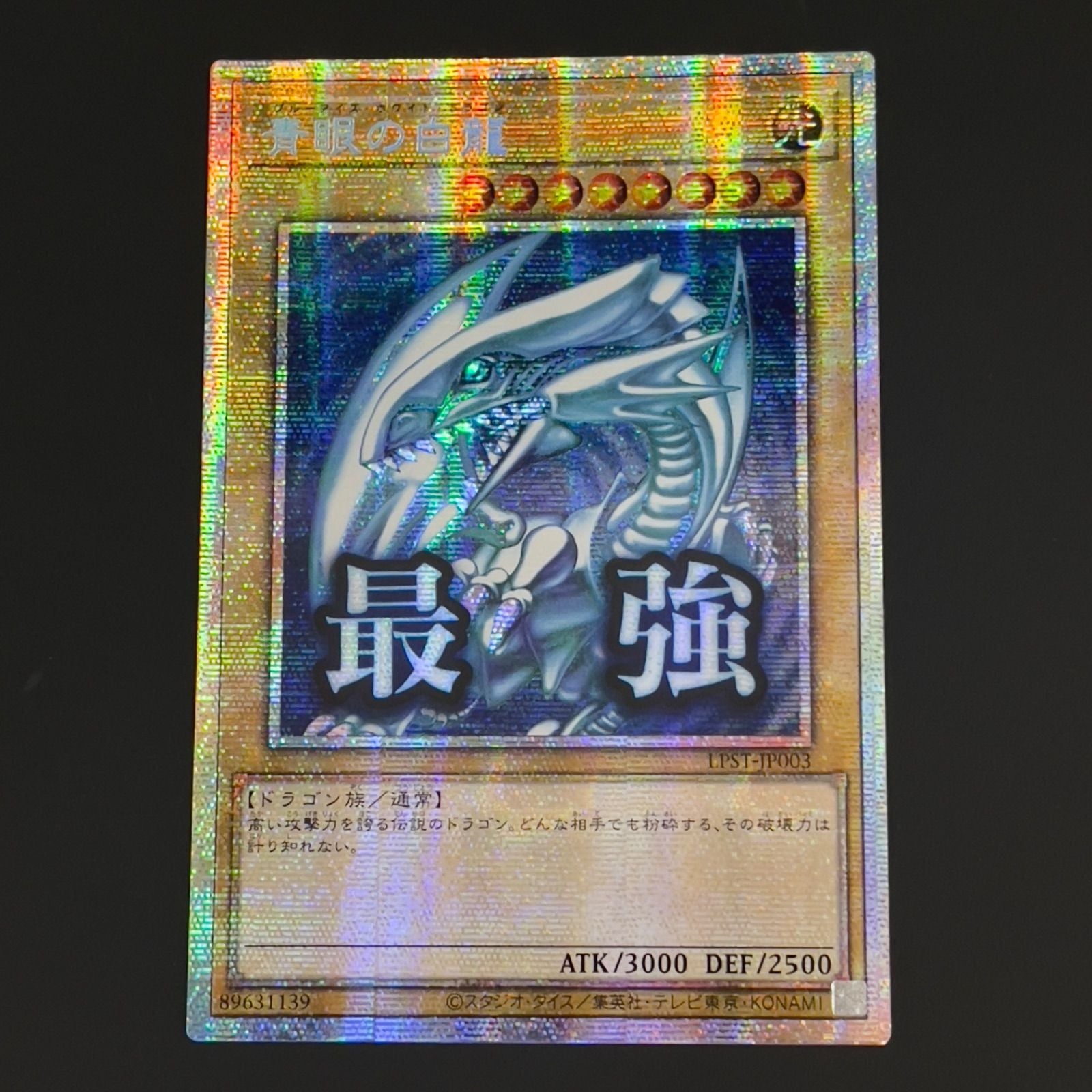 Yugioh Blue-Eyes White Dragon Stamp Edition Asia Version LPST-JP003 collectible card with prismic design