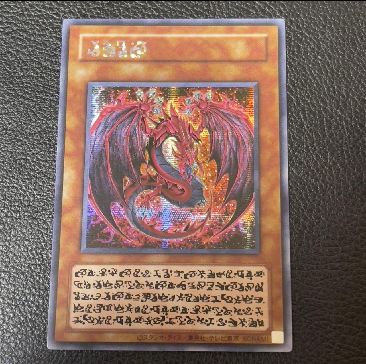 Yu-Gi-Oh! God Flame Emperor Uria Secret Rare card Asian version with original artwork and visible regional scratches