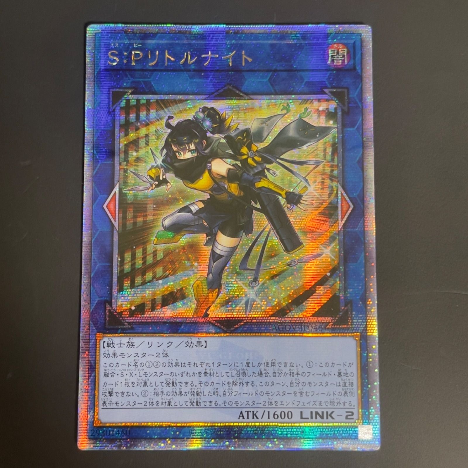 Yu-Gi-Oh S:P Little Night 25th Quosik Asia Version AGOV-JP046 trading card main image