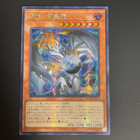Yu-Gi-Oh TCG Harmonizing Fire Dragon Secret Rare trading card Asia Edition BLZD-JP024