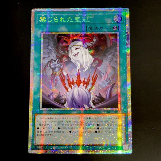 Yu-Gi-Oh! Forbidden Sacred Crown Prism Prismatic Secret Rare Asia Edition BPRO-JP067 playing card