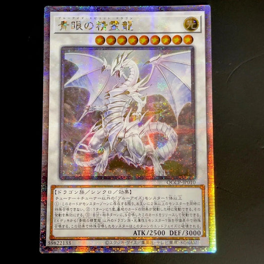 Yu-Gi-Oh Blue-Eyes Spirit Dragon 25th Shining Quasic Asia version trading card QCCP-JP010