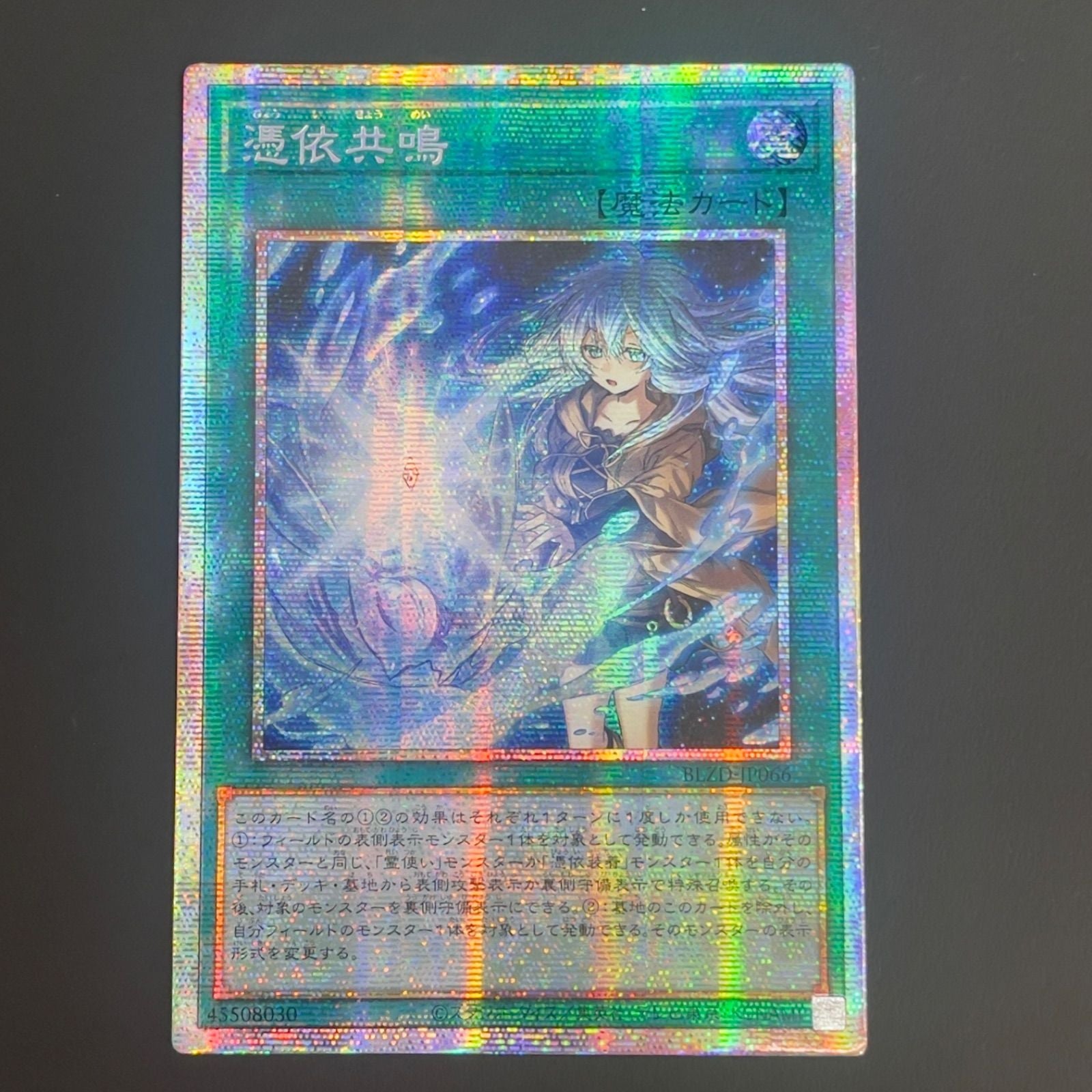 Yu-Gi-Oh! Resonance of Shadows Prism Prismatic Priscik card BLZD-JP066 Japanese Asian Edition