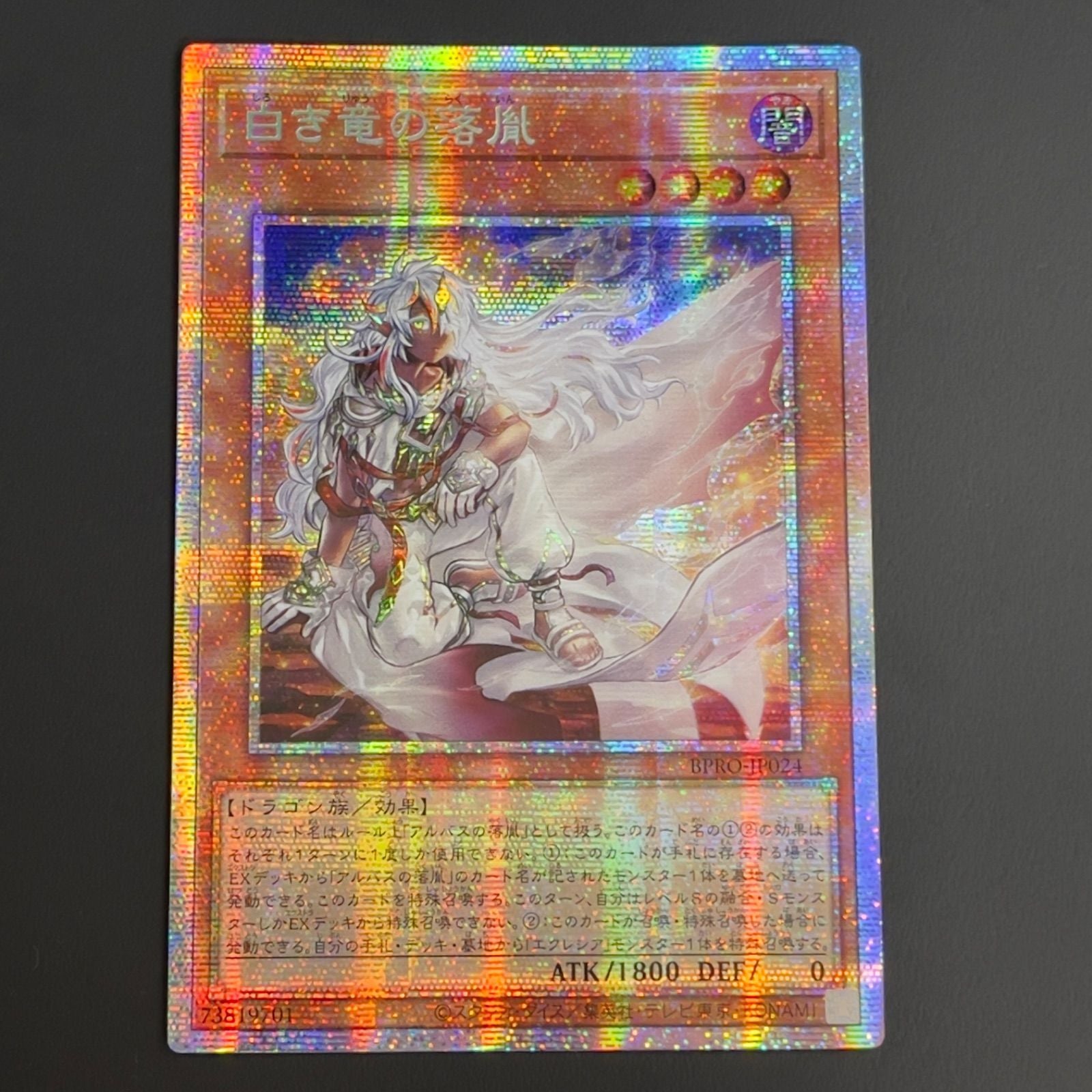 Yu-Gi-Oh! White Dragon Impact Prisma Prismatic Secret Asia Edition BPRO-JP024 card front view