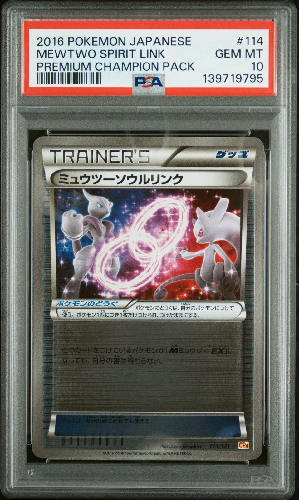 Bandai PSA10 Gem Mint Mewtwo Soul Link 114/131 EXxM x BREAK collectible card