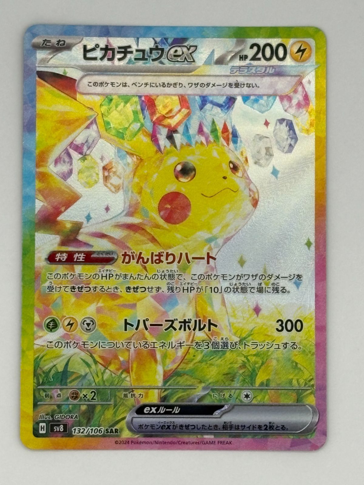 Pokemon Card Pikachuex SAR SV9a 087/063 Scarlet & Violet Expansion Japan Import single card