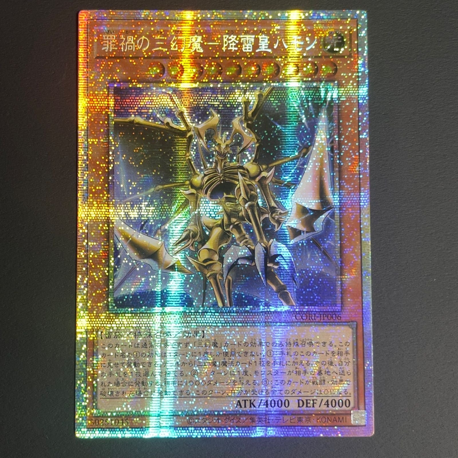 Yu-Gi-Oh Sakahoko Sangan Kamon Hamon Prisma trading card CORI-JP006 Asia region with prismatic design