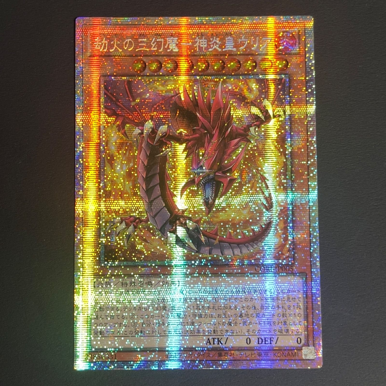 Yugioh Prism Prismic card劫火の三幻魔神炎皇ウリア CORI-JP005 Japan import with detailed artwork