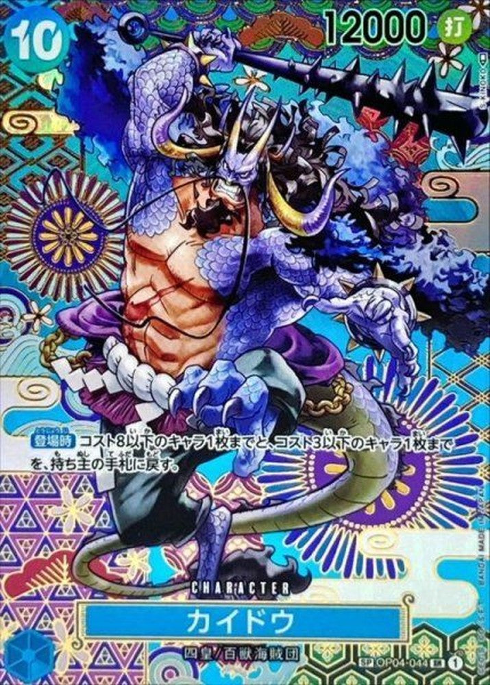 Magi Card Game Kaido SP Parallel OP04-044 single card from Japan with detailed artwork
