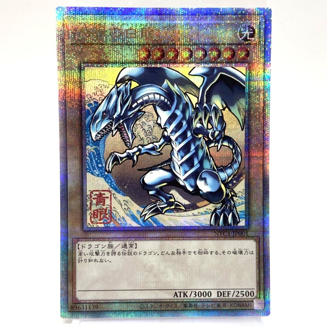 Used Yugioh OCG Duel Monsters Blue-Eyes White Dragon 25th anniversary trading card with visible scratches