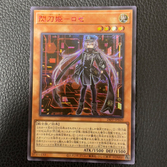 Yugioh Shinatohi Rose Red Secret Special Red Version Japanese trading card Asian Edition
