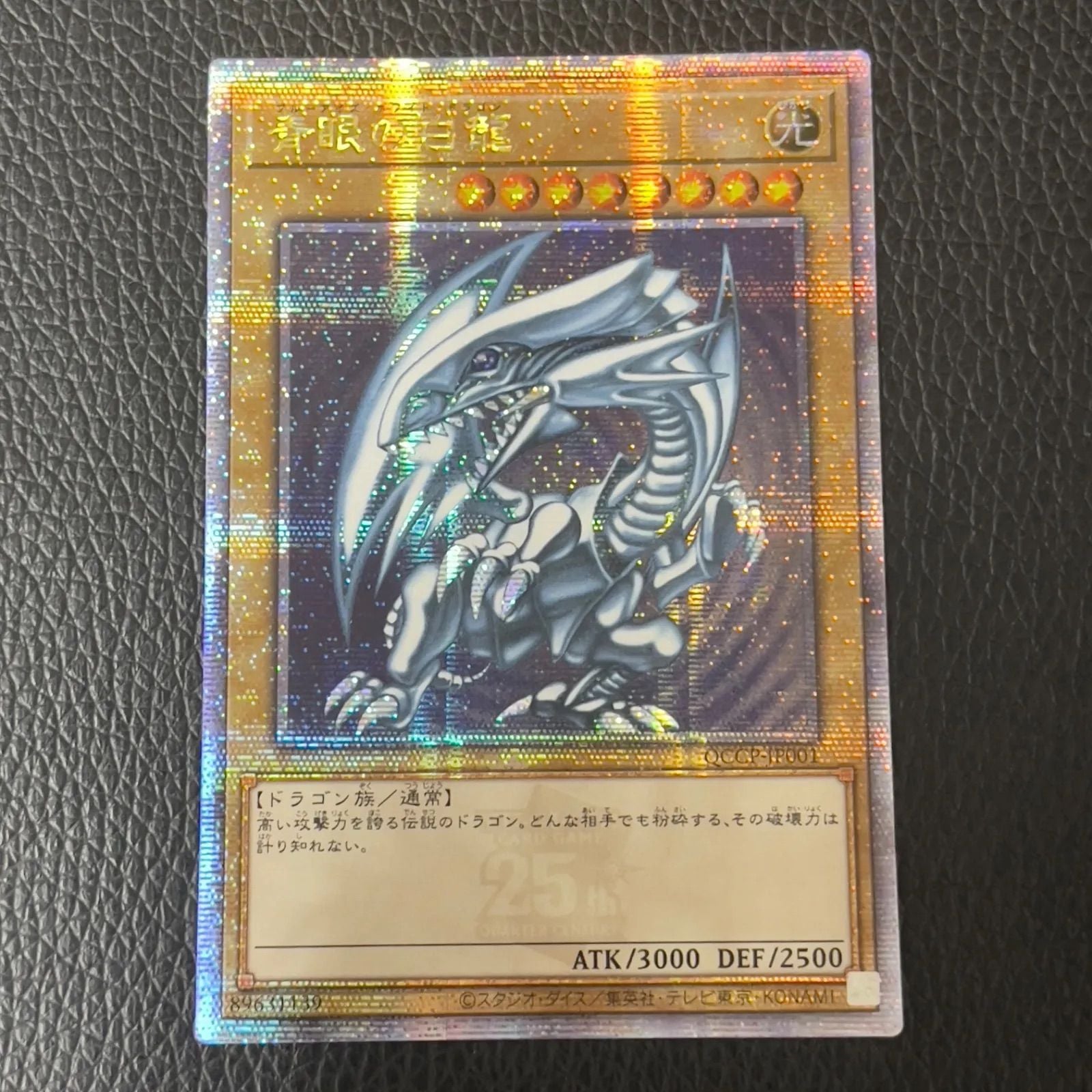 Yugioh Blue-Eyes White Dragon 25th Anniversary Asia Version card QCCP-JP001 with blue dragon artwork