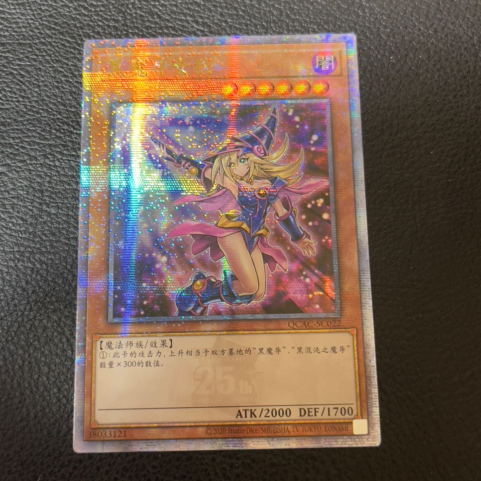 Yu-Gi-Oh Black Magician Girl Chinese variant 25th anniversary trading card QCAC-SC022 front image