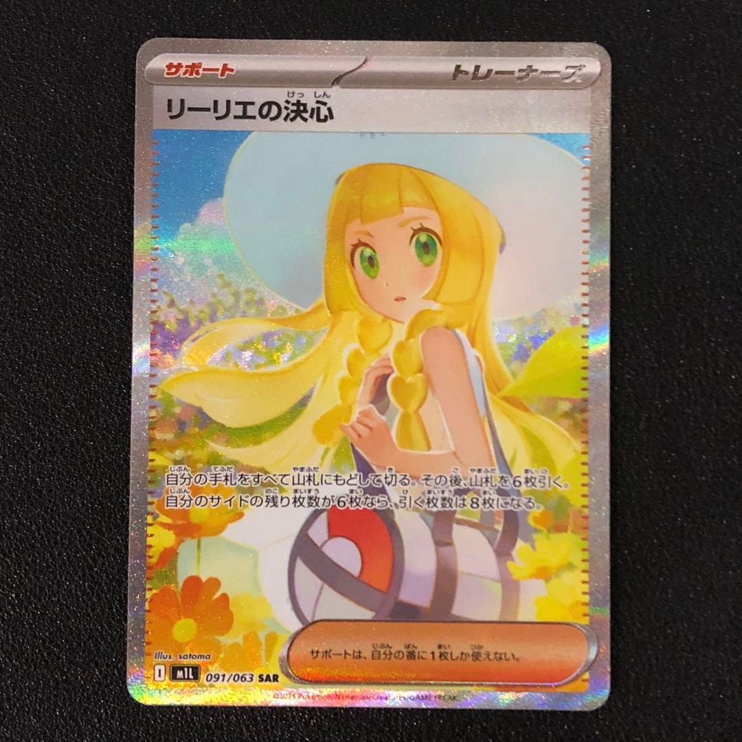 Brandaire Lily's Decision SAR 091/063 M1L Mega Brave Pokemon playing card in protective sleeve and magnetic loader