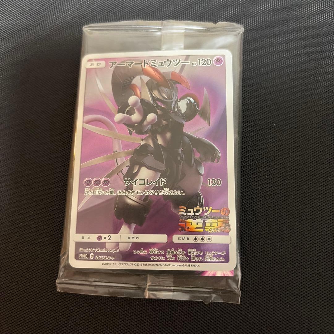 Bandai Armor Mewtwo Movie Mewtwo Evolution Promo figure from the Mewtwo series