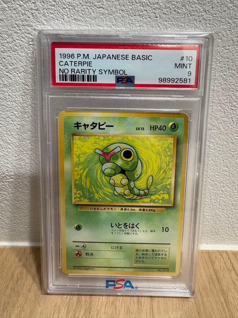 Caterpillar first edition collectible card old back graded PSA9 from Japan import