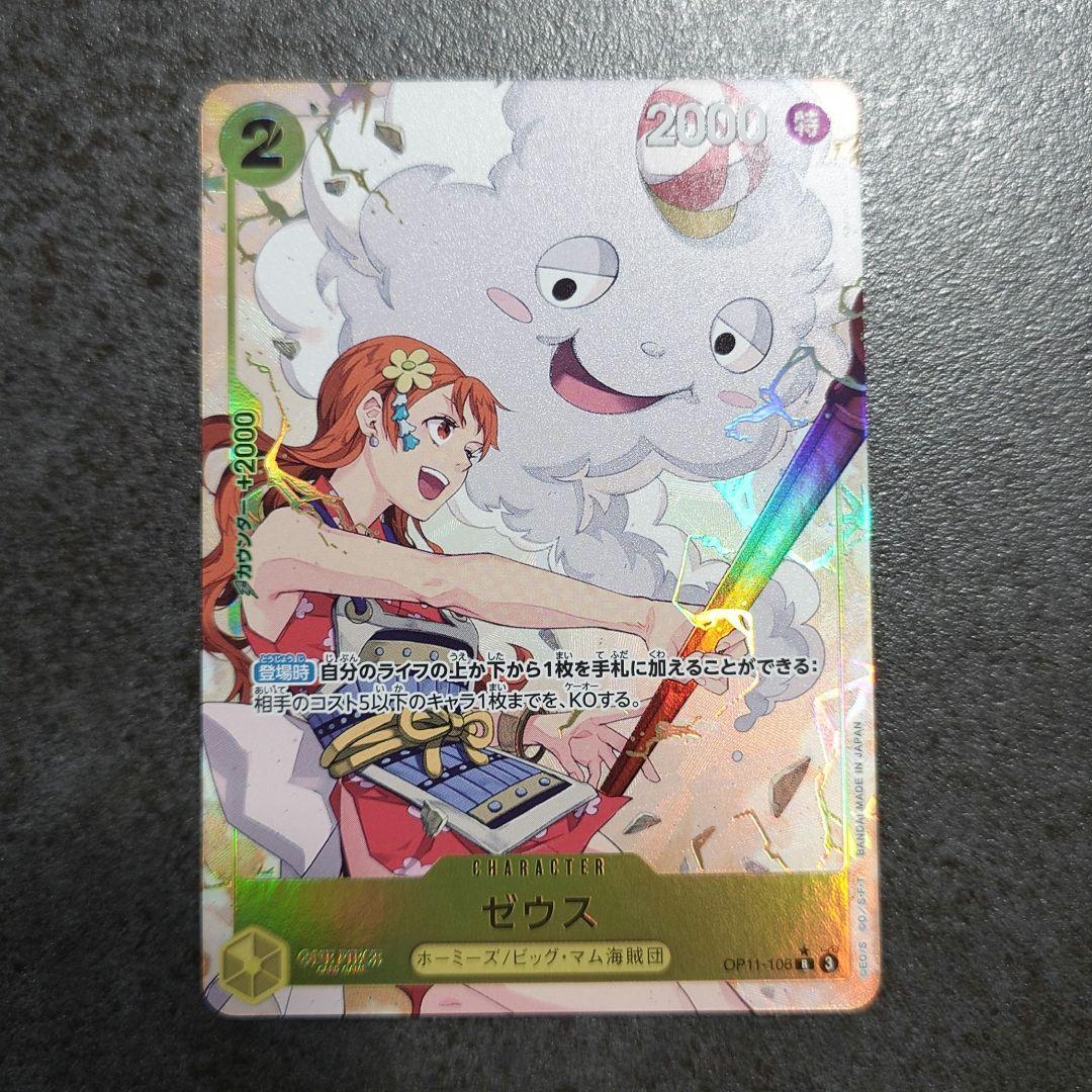 Zues One Piece Monkey D. Luffy OP11-106 R Parallel card from OP11 series with moisture and bend protection