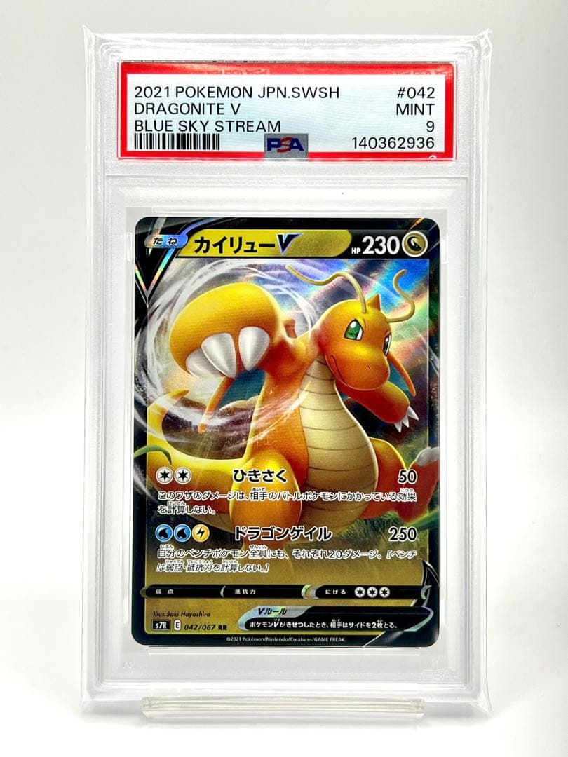 Bandai Pokémon Kaeru-V PSA9 graded card from Sword & Shield Seire Stream series 042/067 in PSA case