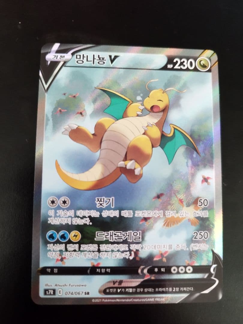 Bandai Kaiyru V SR S7R Soar Sky Stream Korean version single card from Sword & Shield series