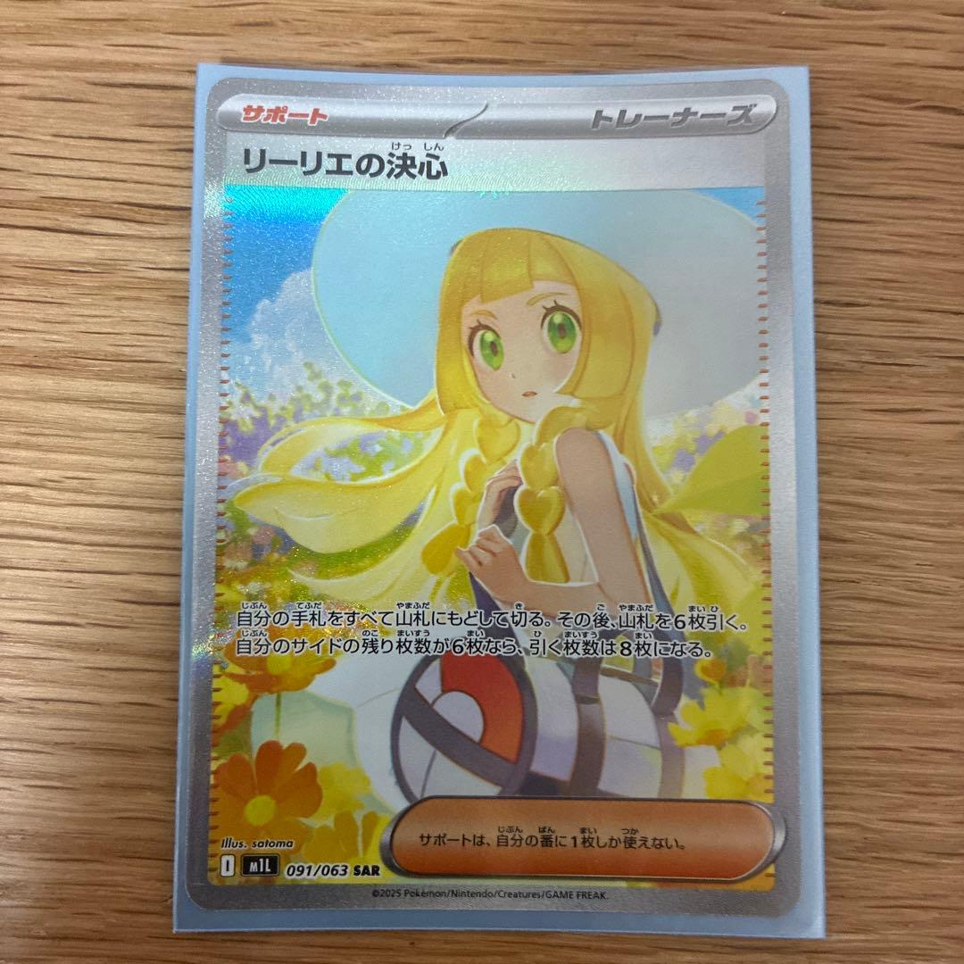 Pokemon Card Rillieve's Decision SAR showing front artwork and details with protective packaging