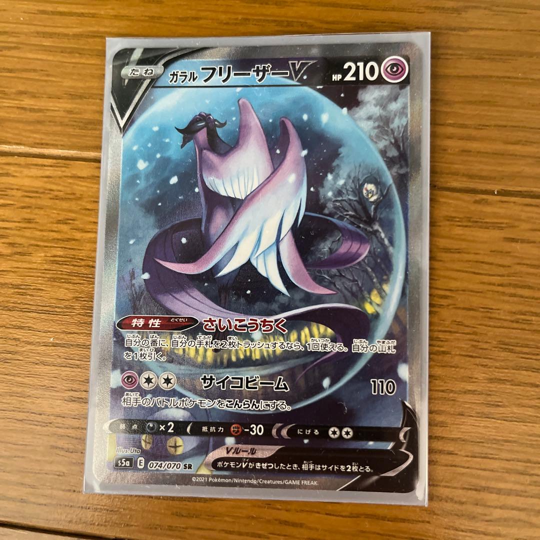 Pokemon Galar Freeze V Secret Rare card in very good condition, Japan import, priced at 5500 yen