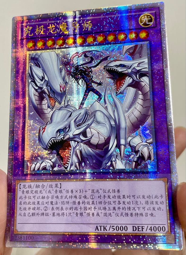 Blue-Eyes White Dragon Secret Rare Asia Edition Duel Monsters Card from Chinese Supreme Darkness set with light attribute