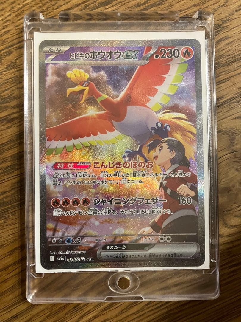 Hibiki Hououex SAR SV9a Heat Wind Arena collectible card from the Scarlett & Violet set, Japan import