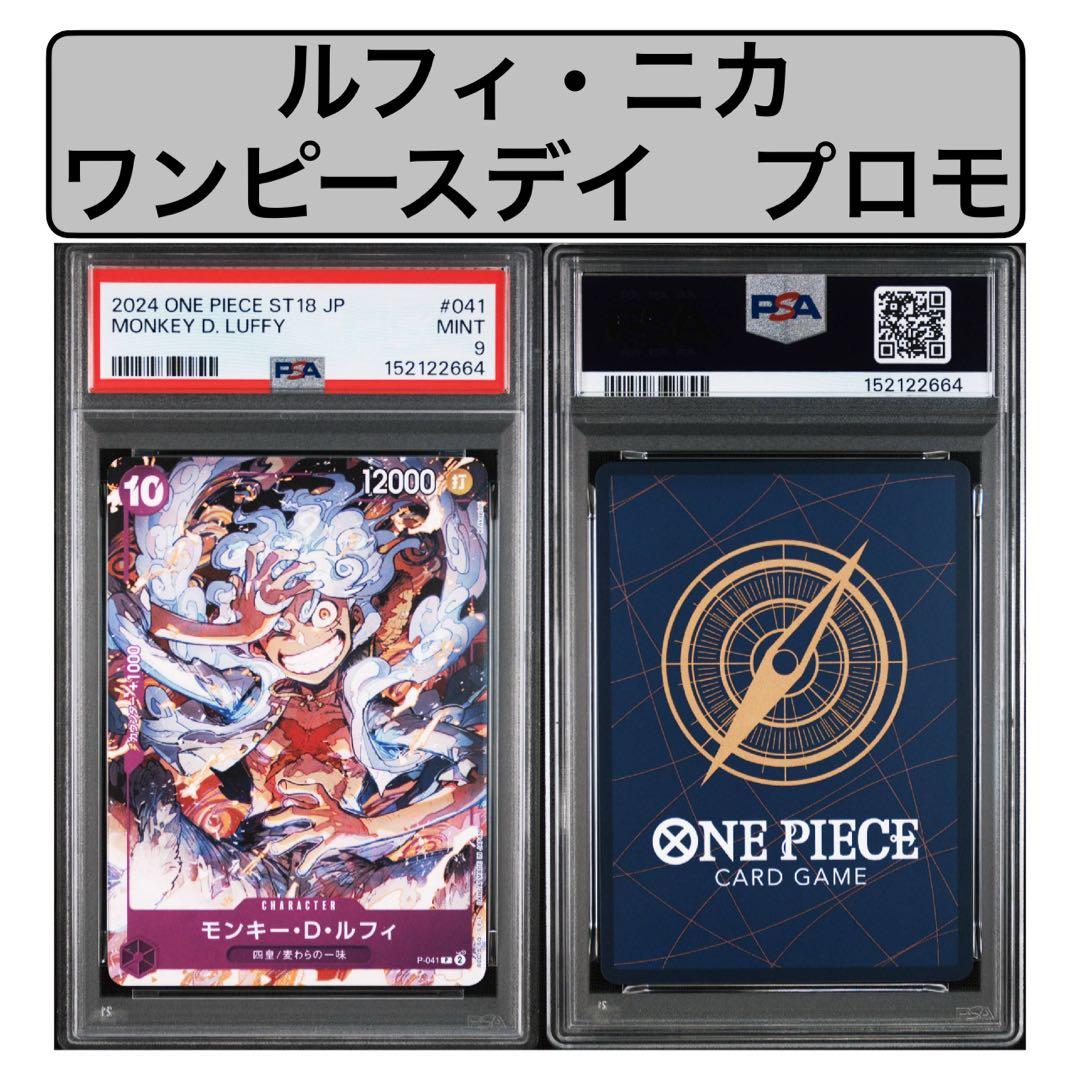 PSA9 graded One Piece Nika trading card from ONEPIECE DAYS promo in protective packaging