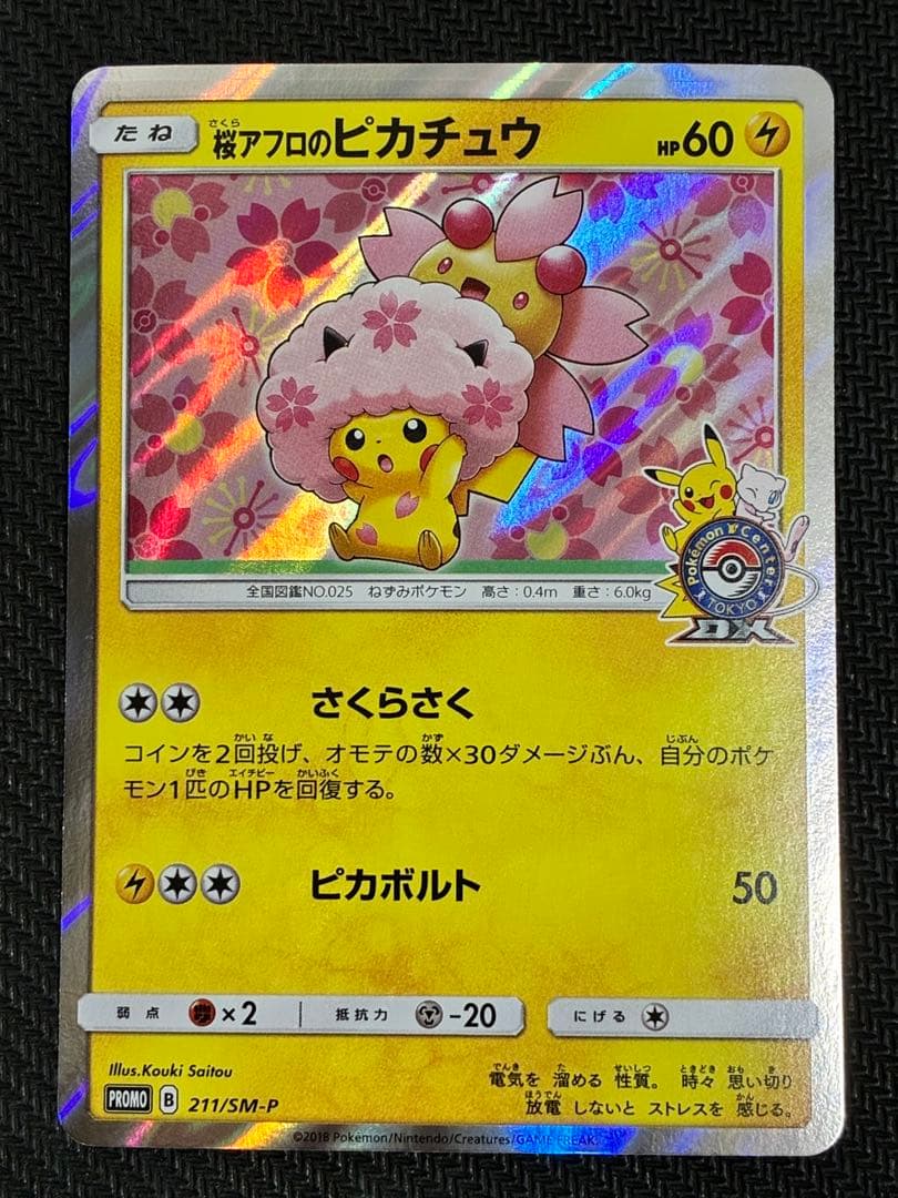 Pokemon Center Tokyo DX Sakura Afro Pikachu promo card 211/SM-P from Sun & Moon set
