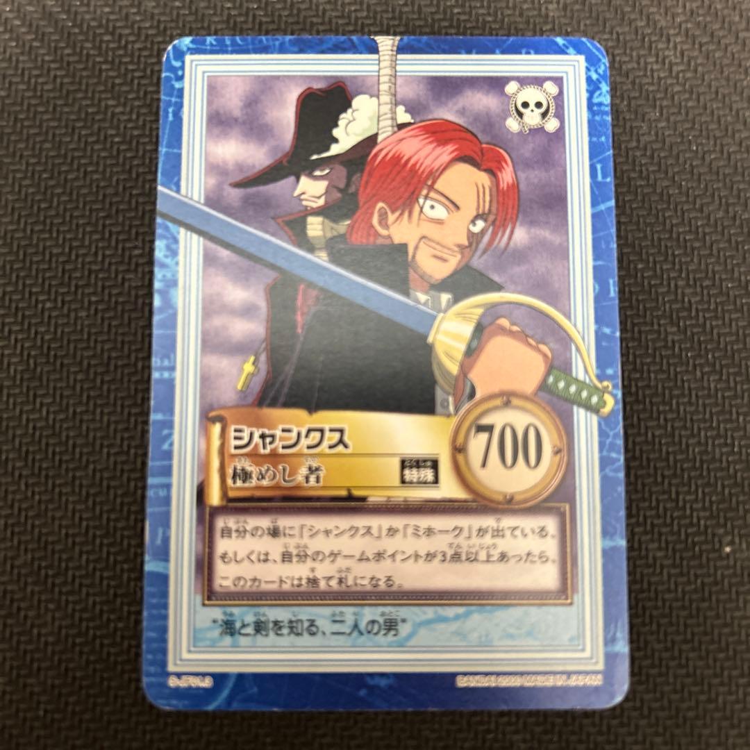 Shanks Extreme Hyper Battle Card from One Piece by Carddass showing minor aging and Japanese text