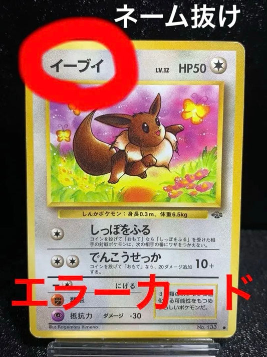 Pokemon Card Eevee Old Version Error Card with missing printing in name area