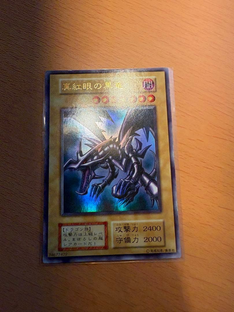 Yu-Gi-Oh Red-Eyes Black Dragon Ultra Rare card initial version with minor scratches shown